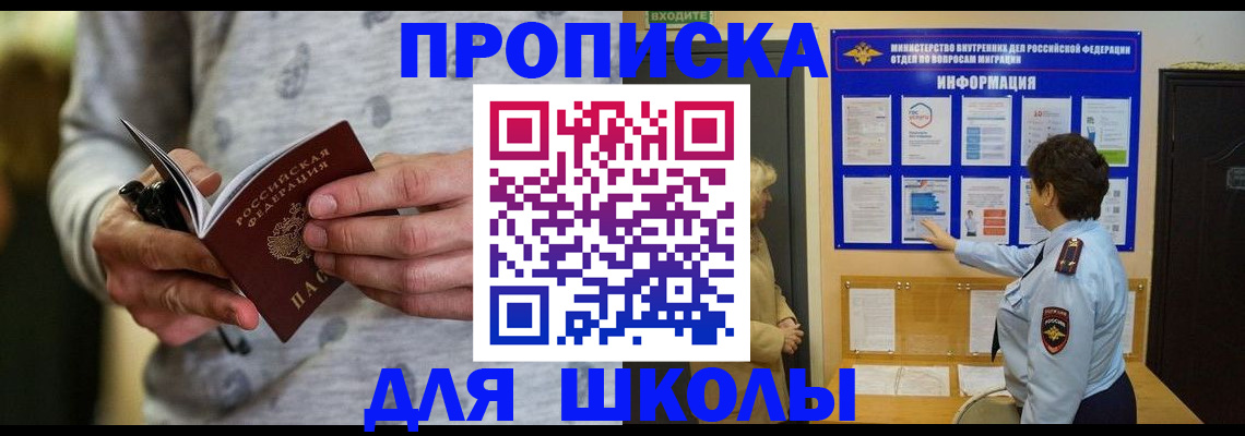 прописка ребенка в Николаевске-на-Амуре