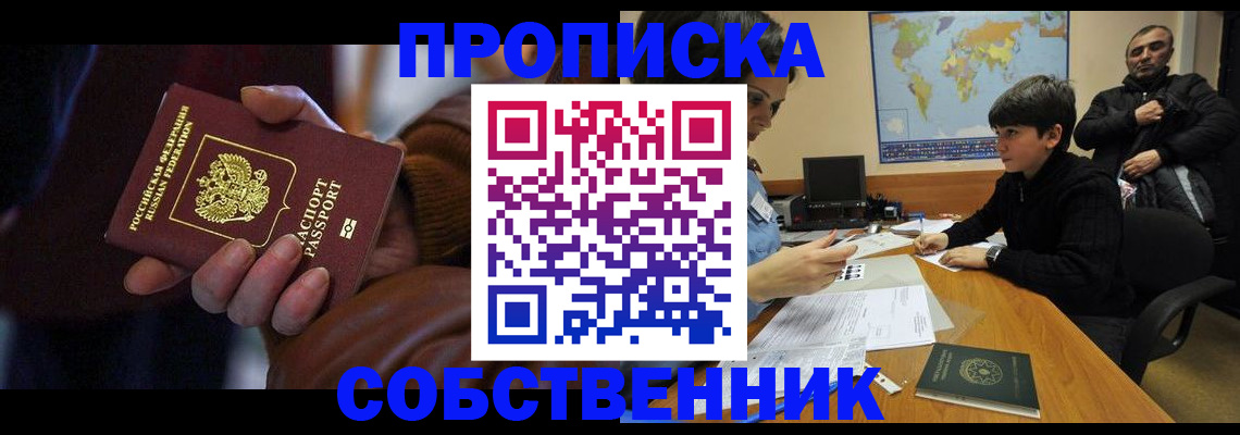 прописка регистрация в Николаевске-на-Амуре