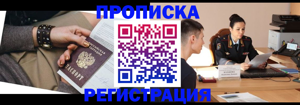 прописка гарантия в Николаевске-на-Амуре