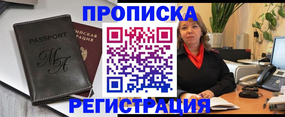 прописка гарантия в Николаевске-на-Амуре