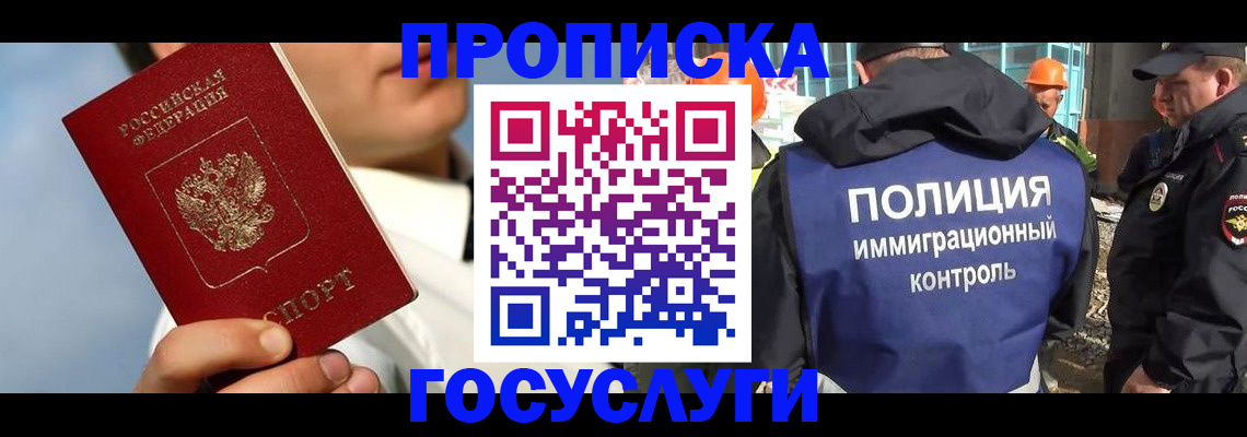 прописка в Николаевске-на-Амуре
