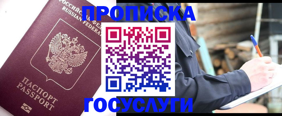 прописка для работы в Николаевске-на-Амуре